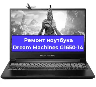 Апгрейд ноутбука Dream Machines G1650-14 в Санкт-Петербурге